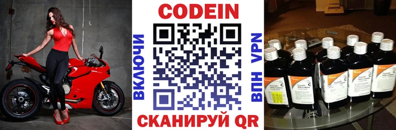 Codein напиток Lean (лин) Находка